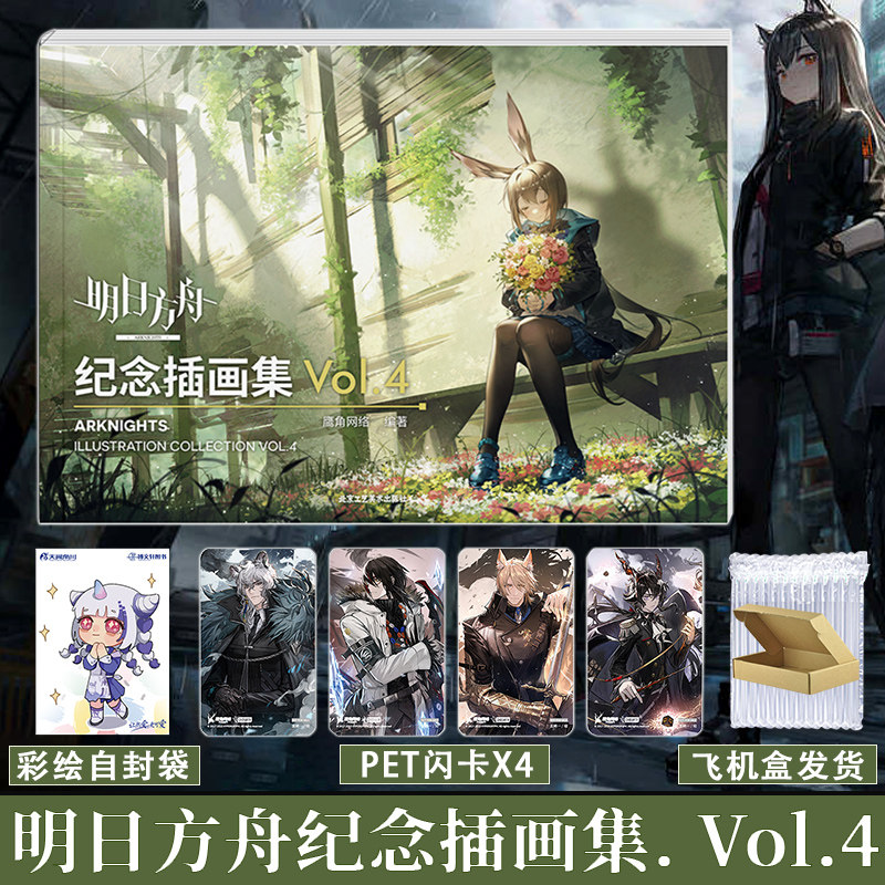 Anime Merchandise In Chinese - Arknights Art Book Anime Origina Illustration