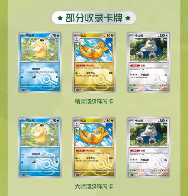 Anime Merchandise In Chinese - Pokémon Card PTCG Simplified Chinese Collected