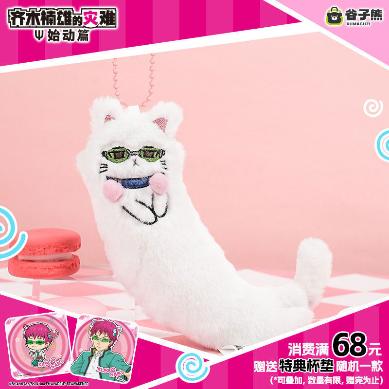 Anime Merchandise Figure - Genuine in Stock Saiki Kusuo Kawaii