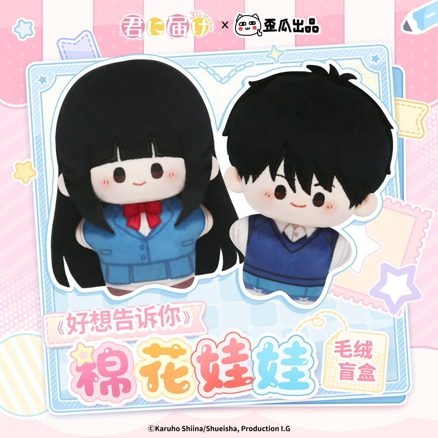 Official Kimi Ni Todoke  Cotto - đánh giá và giá Official Merchandise Anime